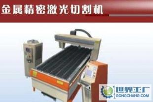 供應大型激光切割機 永盛發激光(YSF-C200)_機械及行業設備_世界工廠網中國產品信息庫